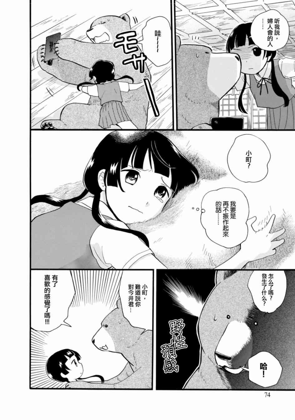 当女孩遇到熊 第45话 危险的外来者 第22页