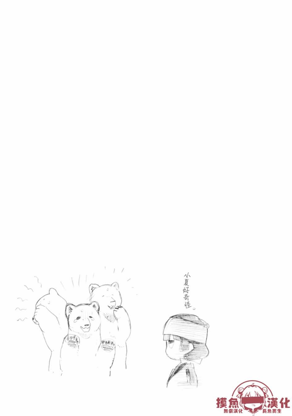 当女孩遇到熊 第45话 危险的外来者 第25页