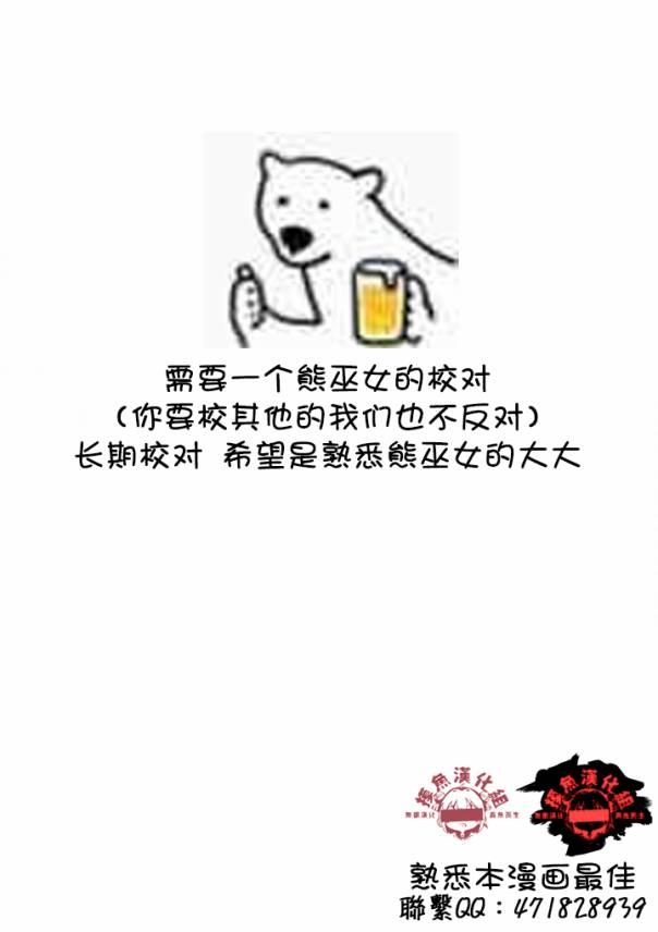 当女孩遇到熊 第45话 危险的外来者 第26页