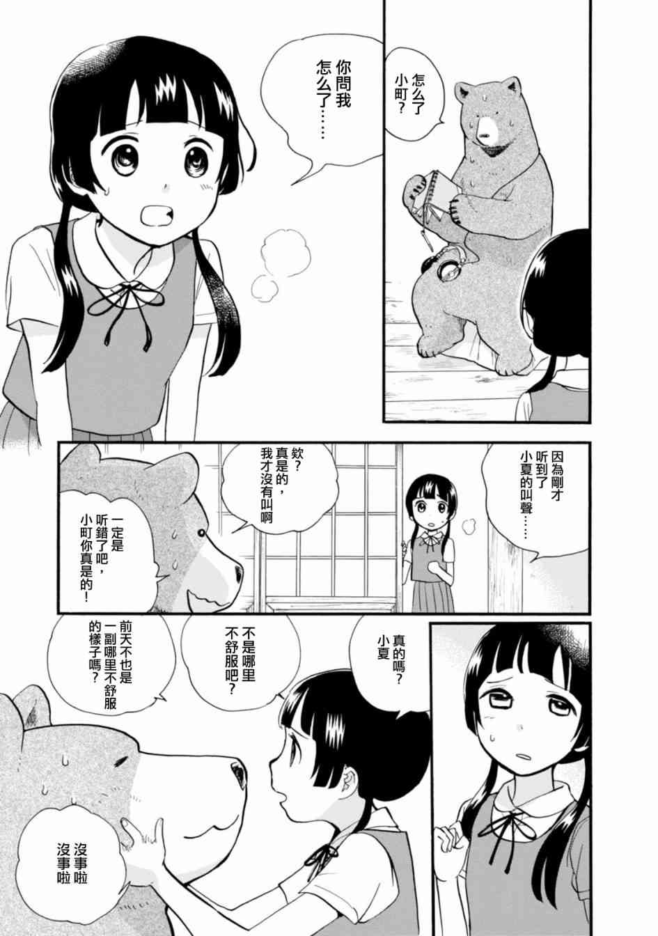 当女孩遇到熊 第45话 危险的外来者 第3页