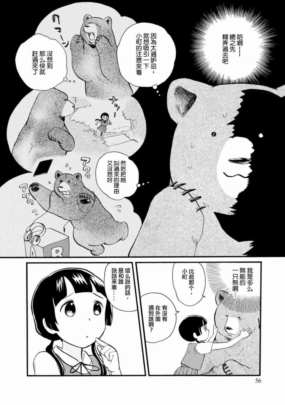 当女孩遇到熊 第45话 危险的外来者 第4页
