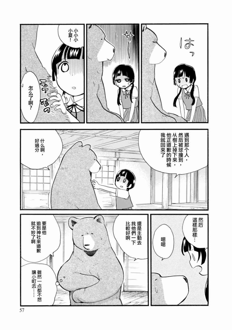 当女孩遇到熊 第45话 危险的外来者 第5页