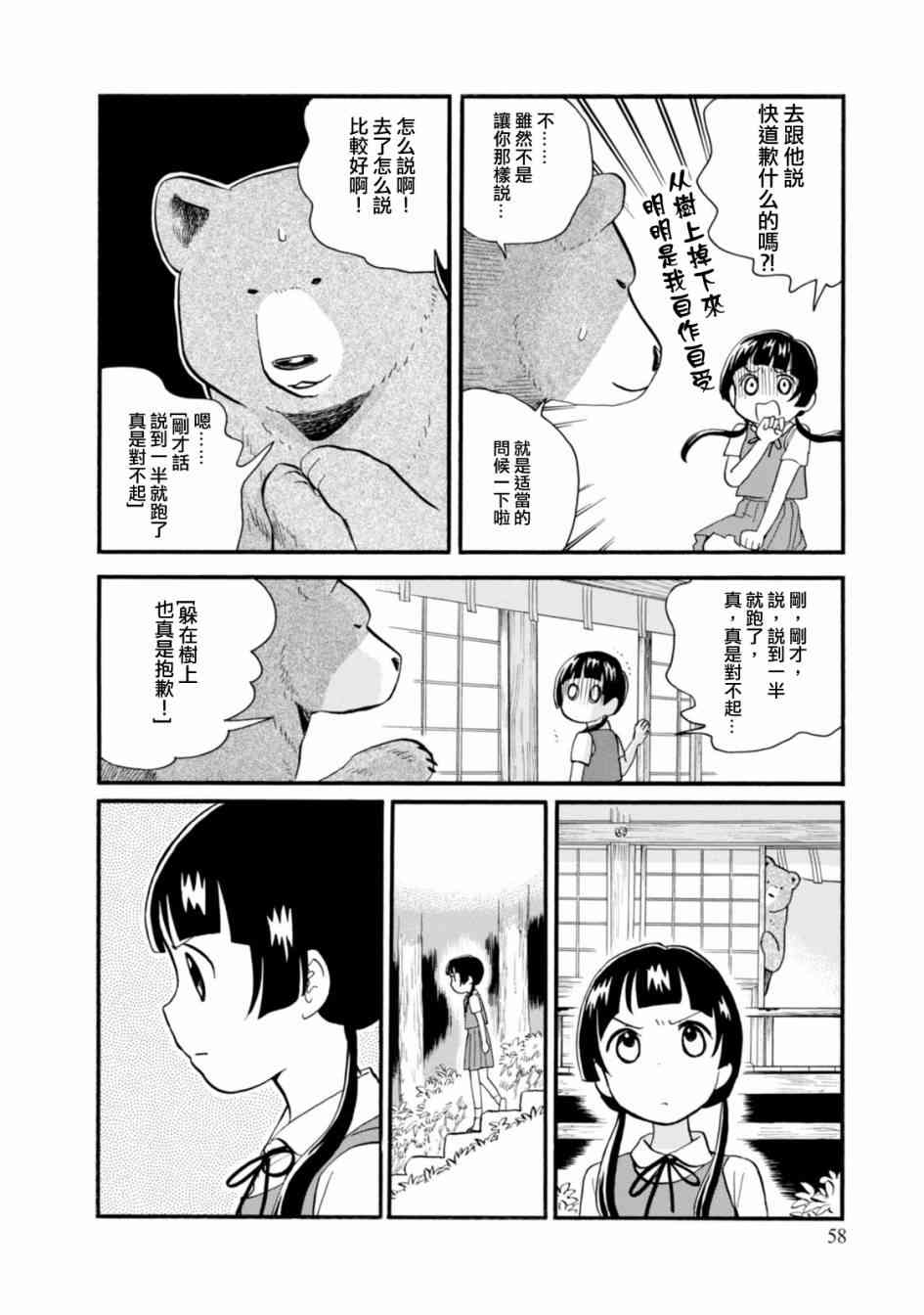 当女孩遇到熊 第45话 危险的外来者 第6页