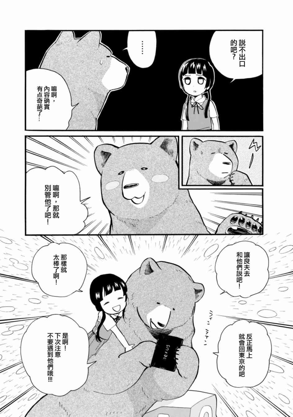 当女孩遇到熊 第45话 危险的外来者 第7页