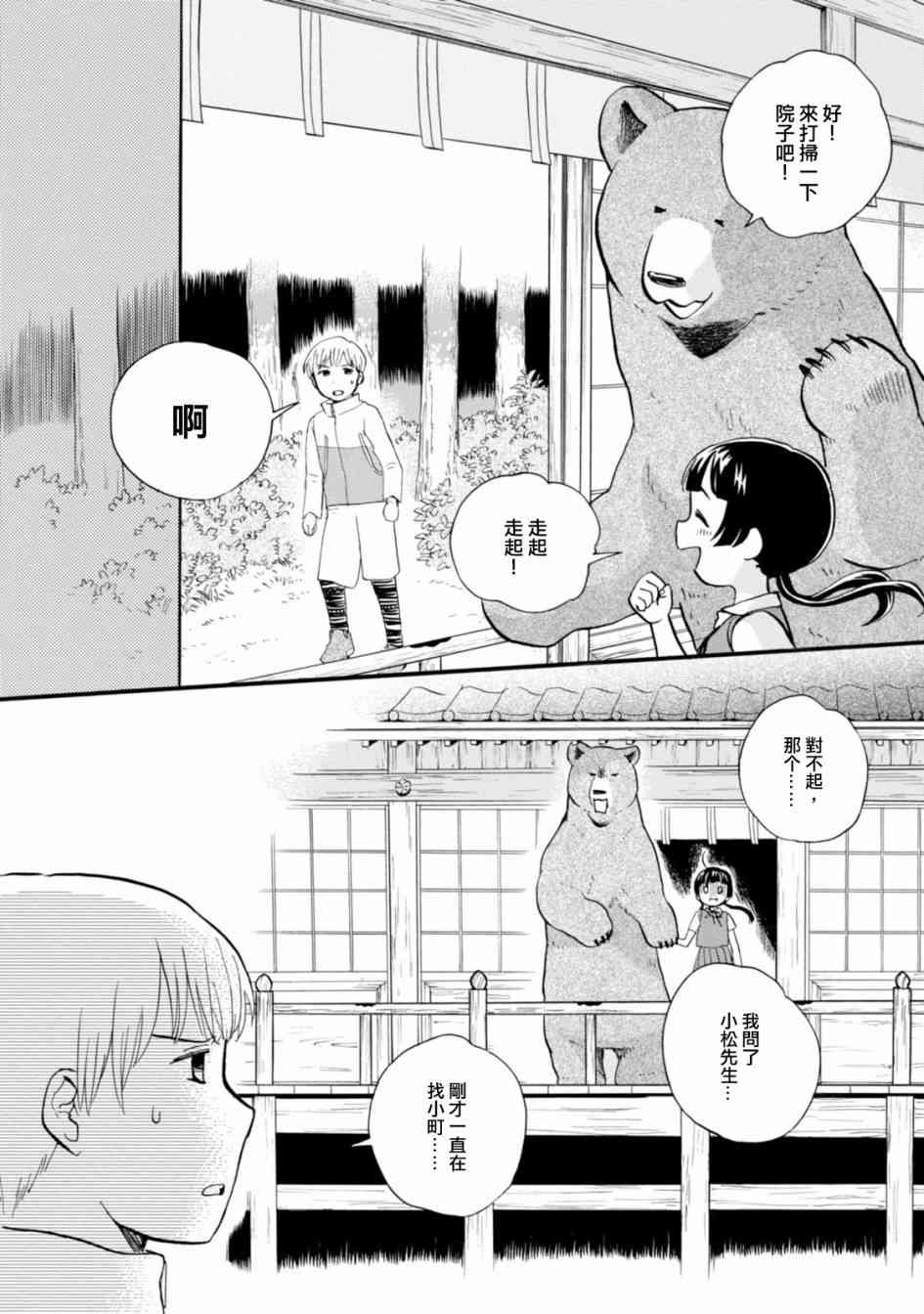 当女孩遇到熊 第45话 危险的外来者 第8页