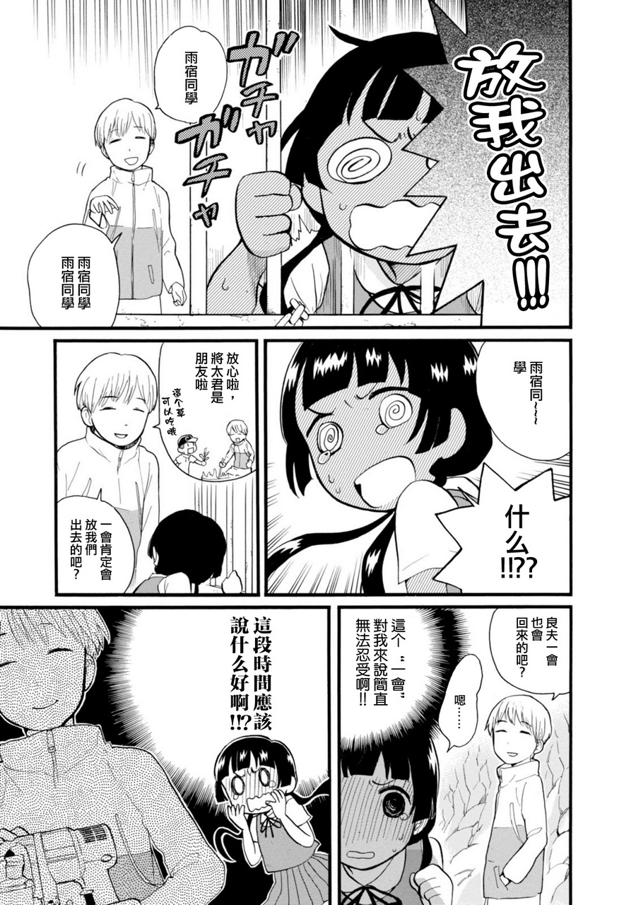 当女孩遇到熊 第46话 乡下姑娘与城里人 第11页