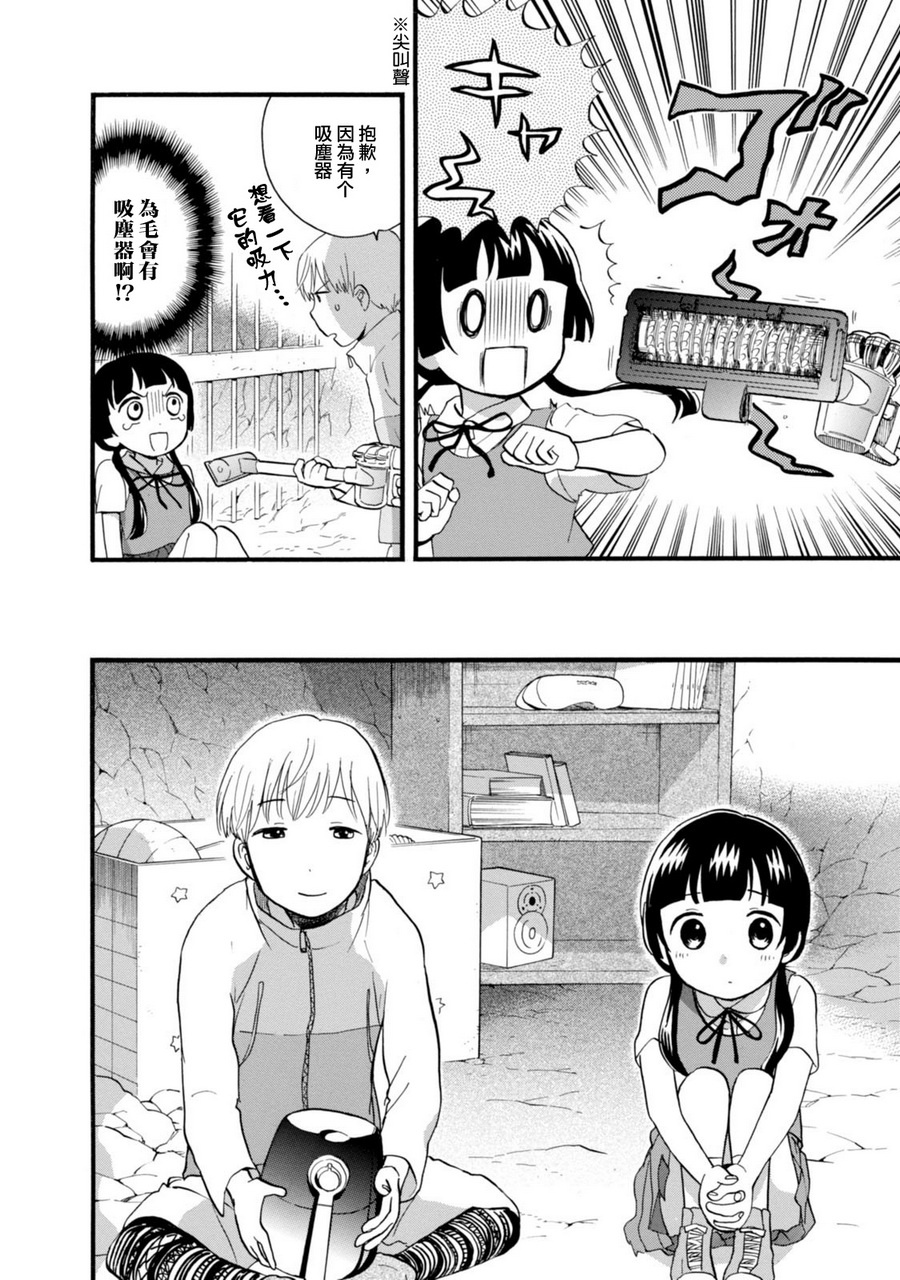 当女孩遇到熊 第46话 乡下姑娘与城里人 第12页