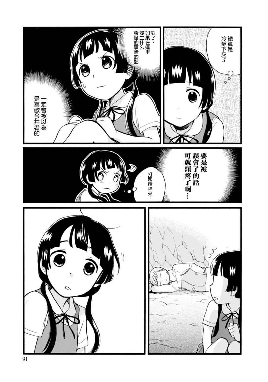 当女孩遇到熊 第46话 乡下姑娘与城里人 第13页