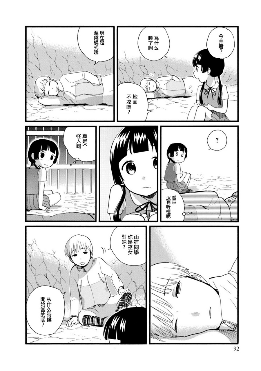 当女孩遇到熊 第46话 乡下姑娘与城里人 第14页