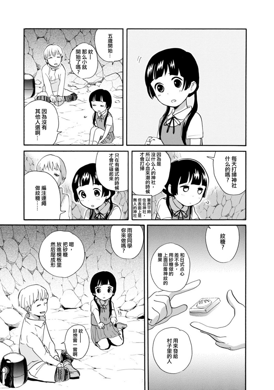 当女孩遇到熊 第46话 乡下姑娘与城里人 第15页