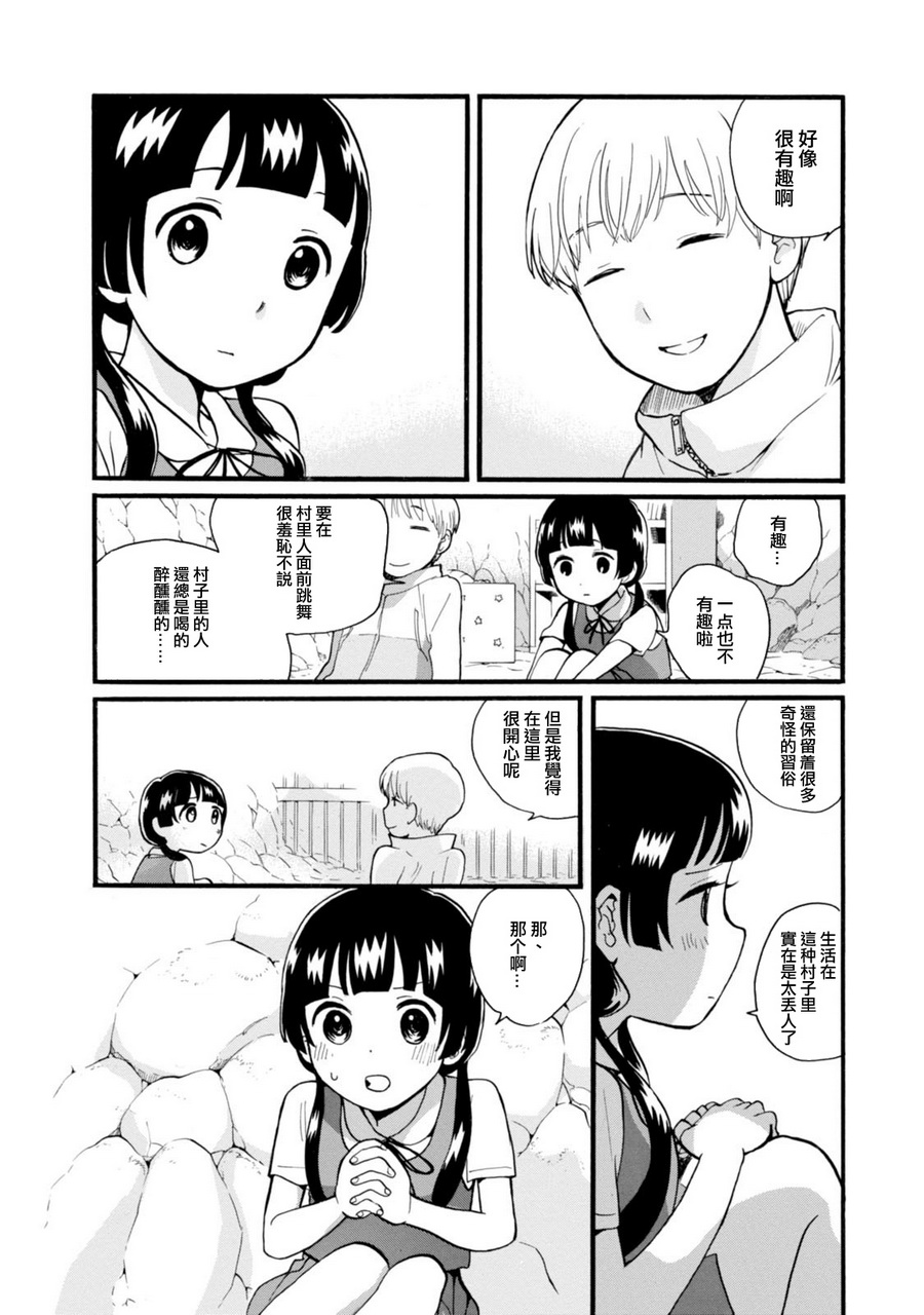 当女孩遇到熊 第46话 乡下姑娘与城里人 第16页