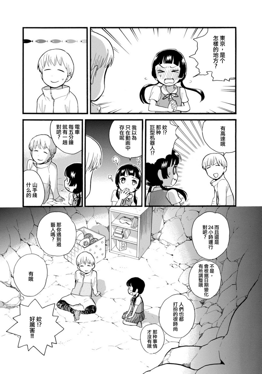 当女孩遇到熊 第46话 乡下姑娘与城里人 第17页
