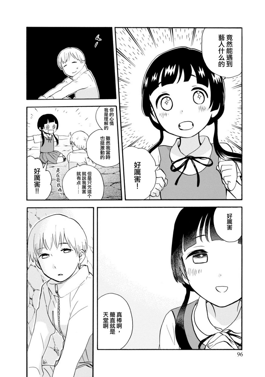 当女孩遇到熊 第46话 乡下姑娘与城里人 第18页