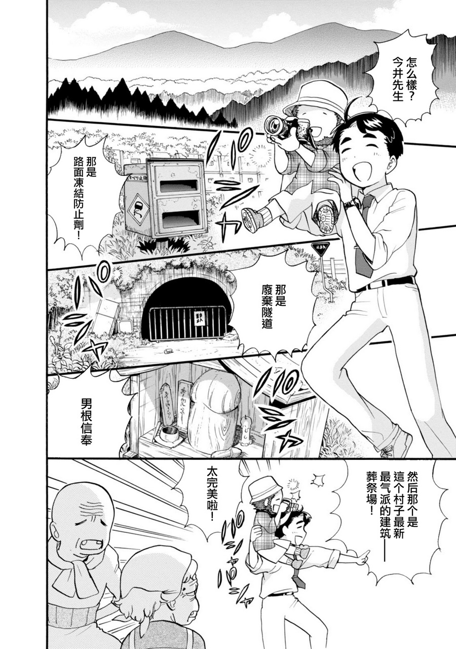 当女孩遇到熊 第46话 乡下姑娘与城里人 第2页