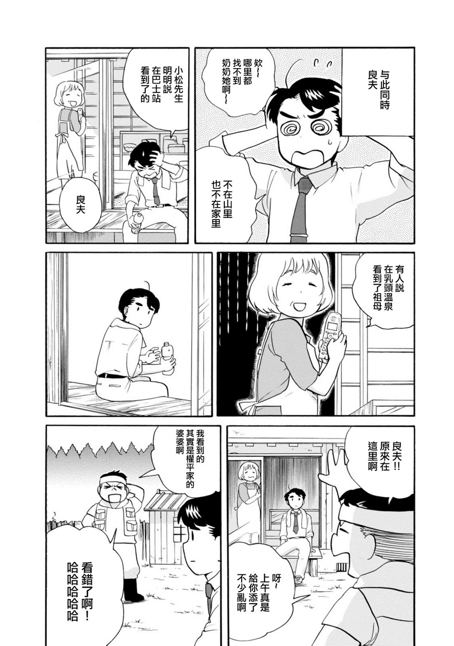 当女孩遇到熊 第46话 乡下姑娘与城里人 第20页