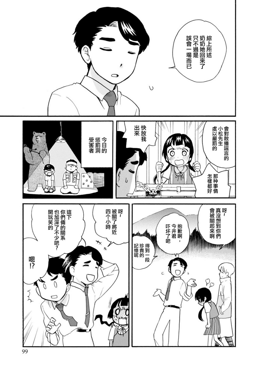 当女孩遇到熊 第46话 乡下姑娘与城里人 第21页