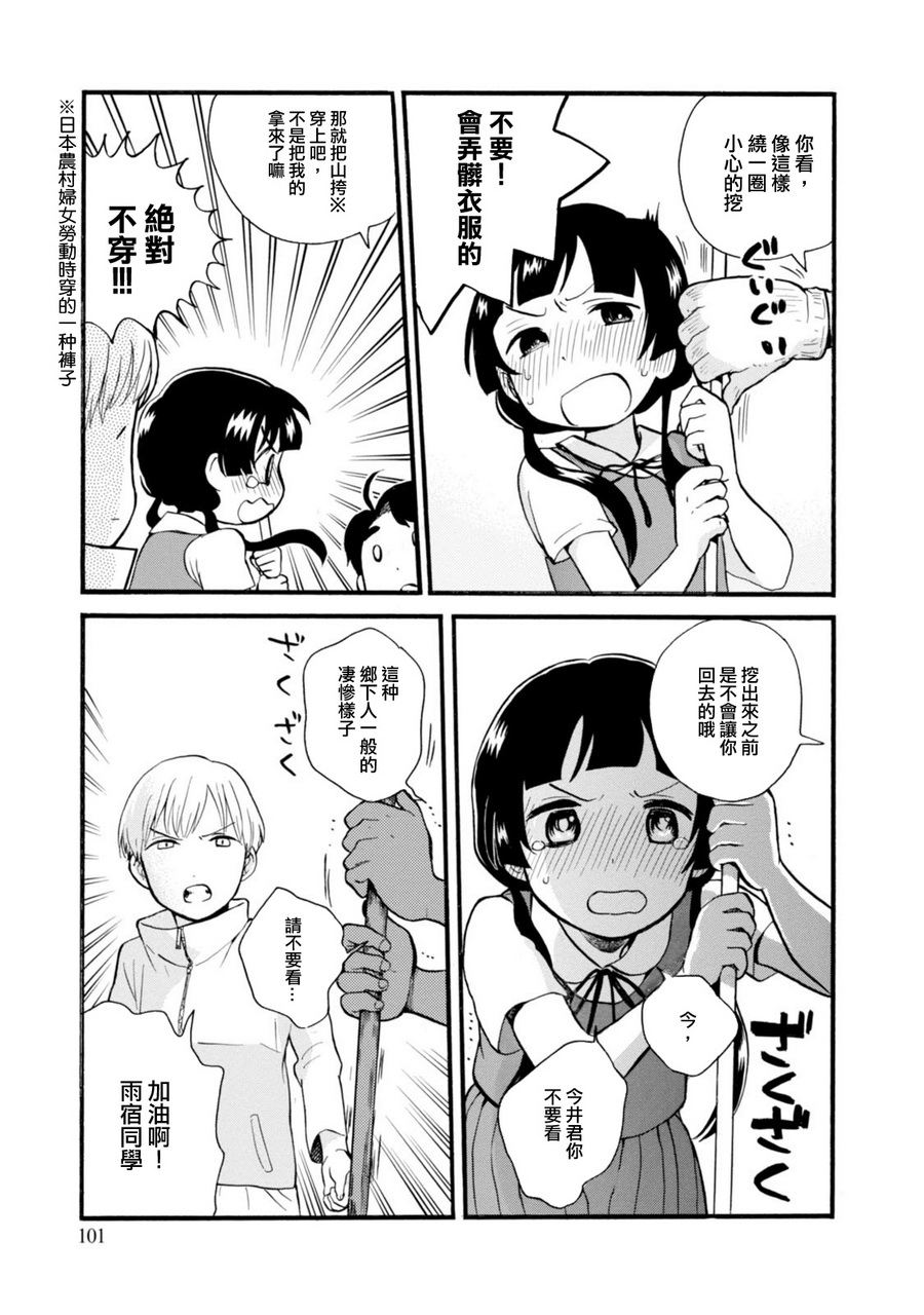 当女孩遇到熊 第46话 乡下姑娘与城里人 第23页