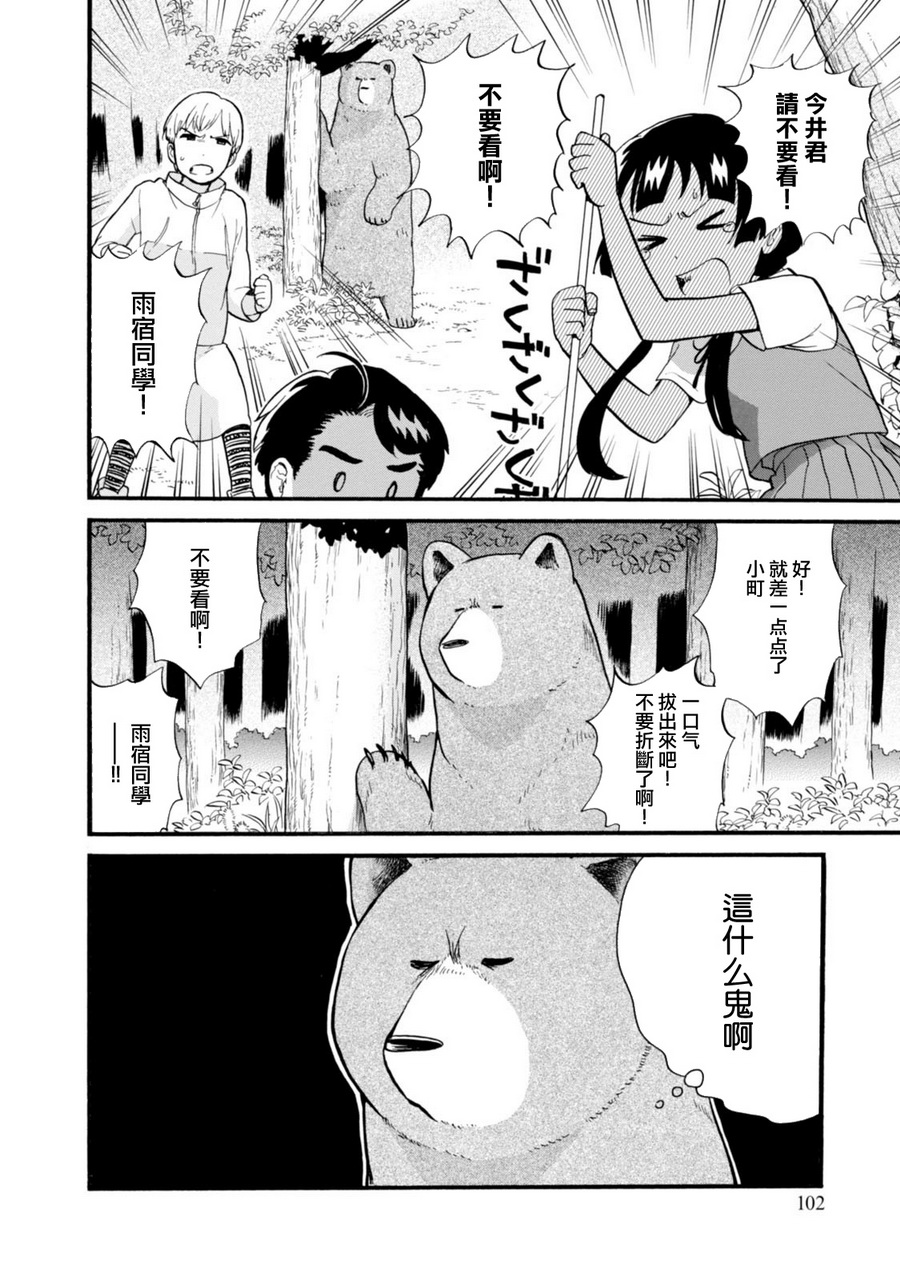 当女孩遇到熊 第46话 乡下姑娘与城里人 第24页