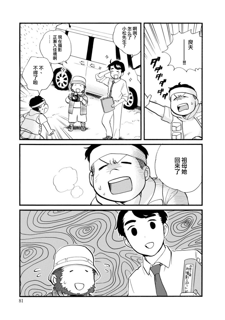 当女孩遇到熊 第46话 乡下姑娘与城里人 第3页