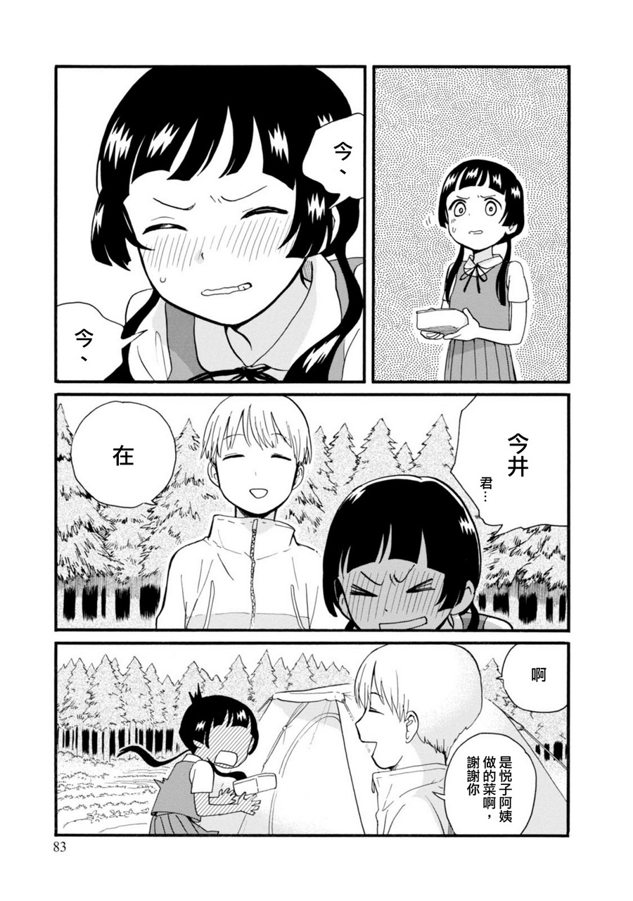当女孩遇到熊 第46话 乡下姑娘与城里人 第5页