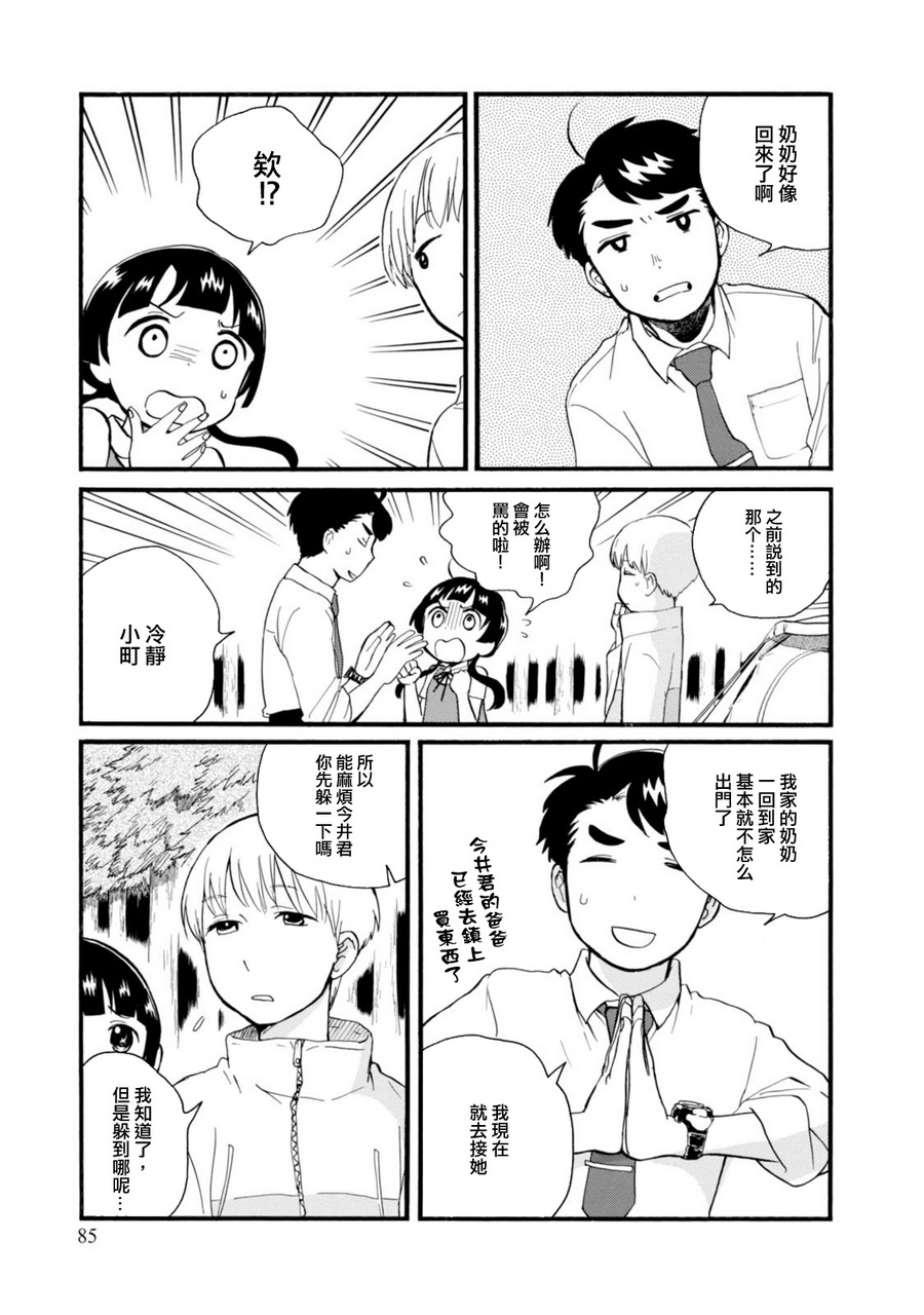 当女孩遇到熊 第46话 乡下姑娘与城里人 第7页
