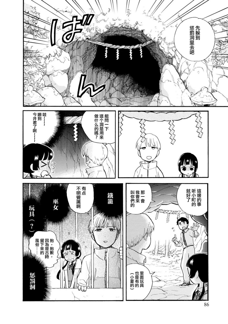 当女孩遇到熊 第46话 乡下姑娘与城里人 第8页