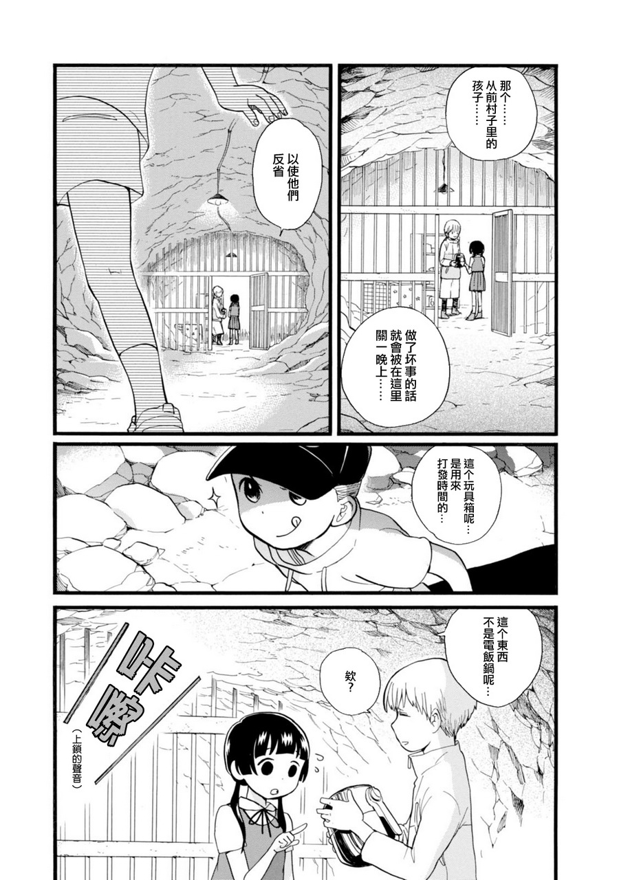 当女孩遇到熊 第46话 乡下姑娘与城里人 第9页