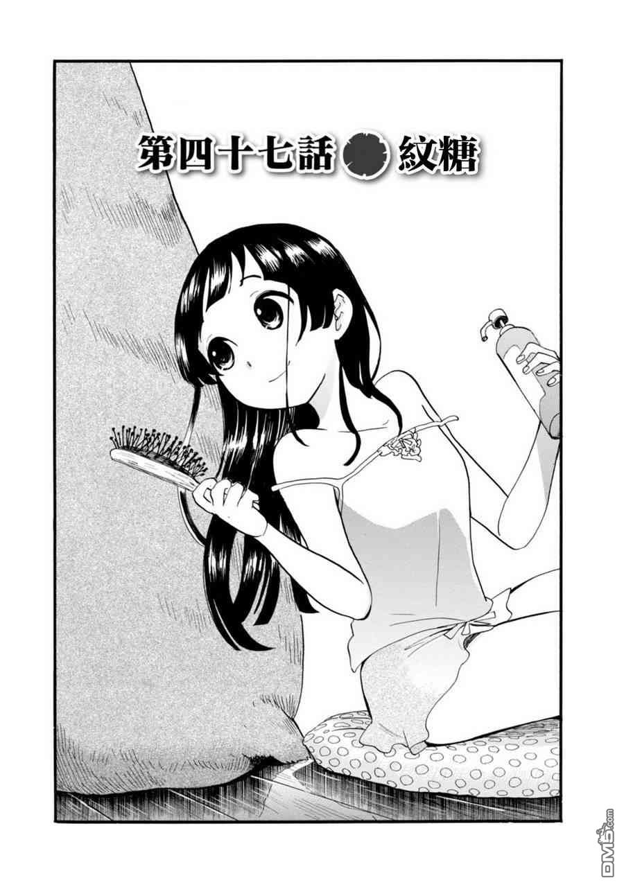 当女孩遇到熊 第47话 纹糖 第1页