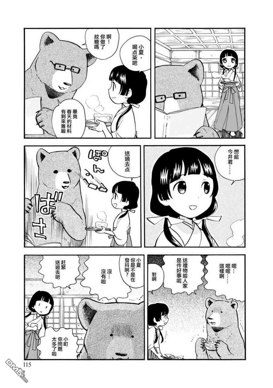 当女孩遇到熊 第47话 纹糖 第11页