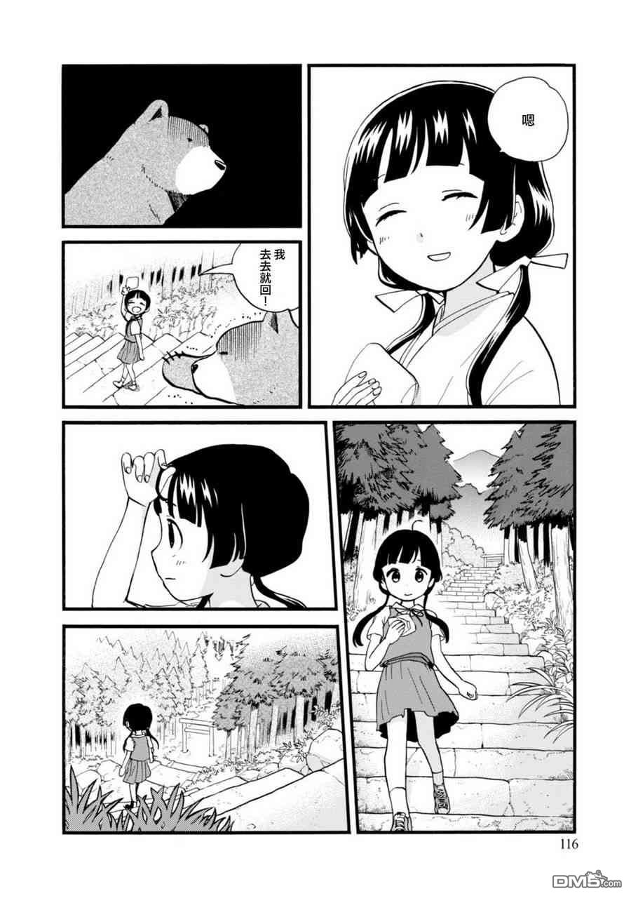 当女孩遇到熊 第47话 纹糖 第12页