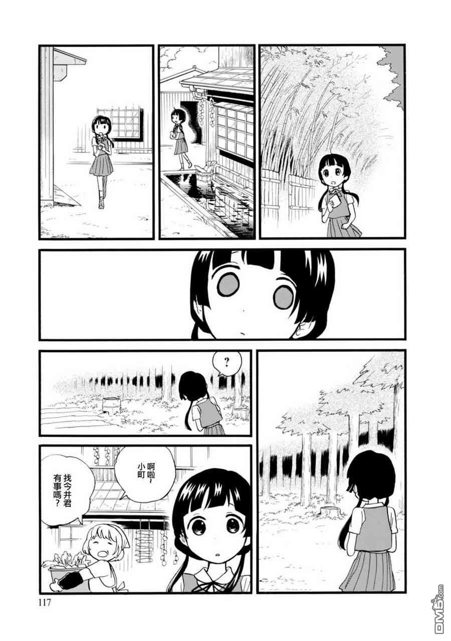 当女孩遇到熊 第47话 纹糖 第13页