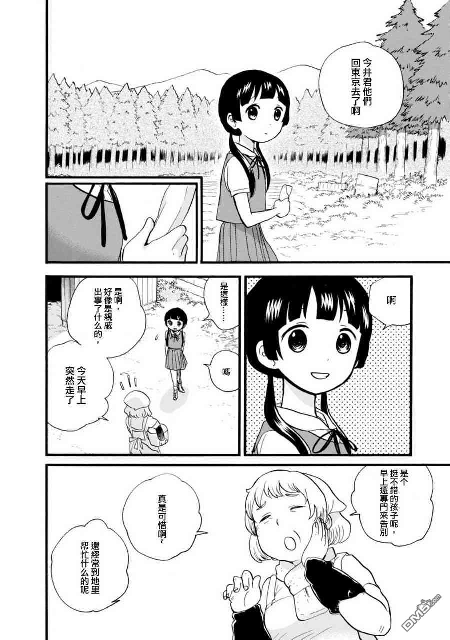 当女孩遇到熊 第47话 纹糖 第14页