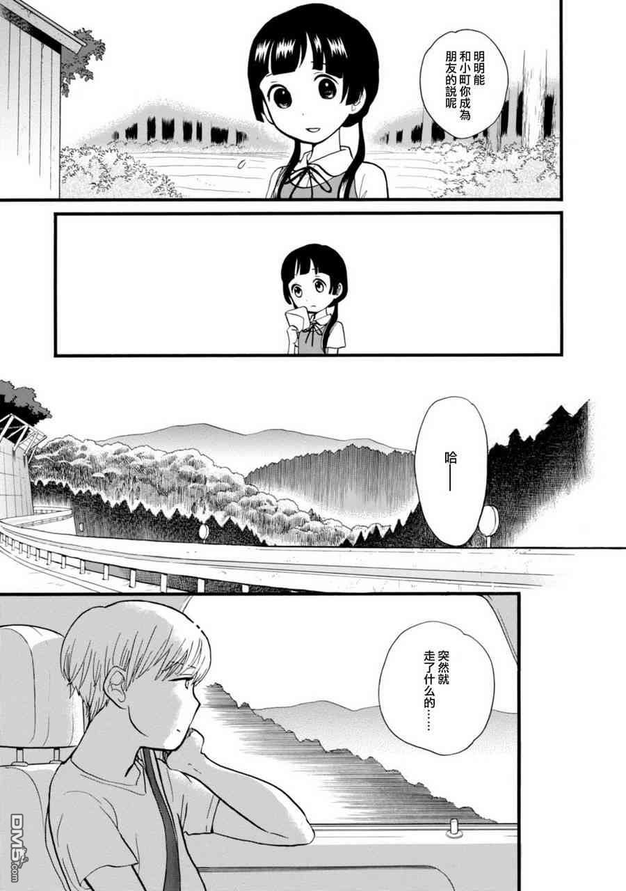 当女孩遇到熊 第47话 纹糖 第15页
