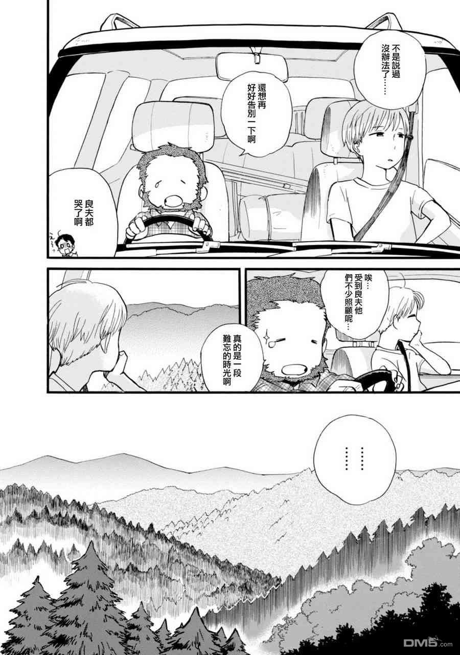 当女孩遇到熊 第47话 纹糖 第16页