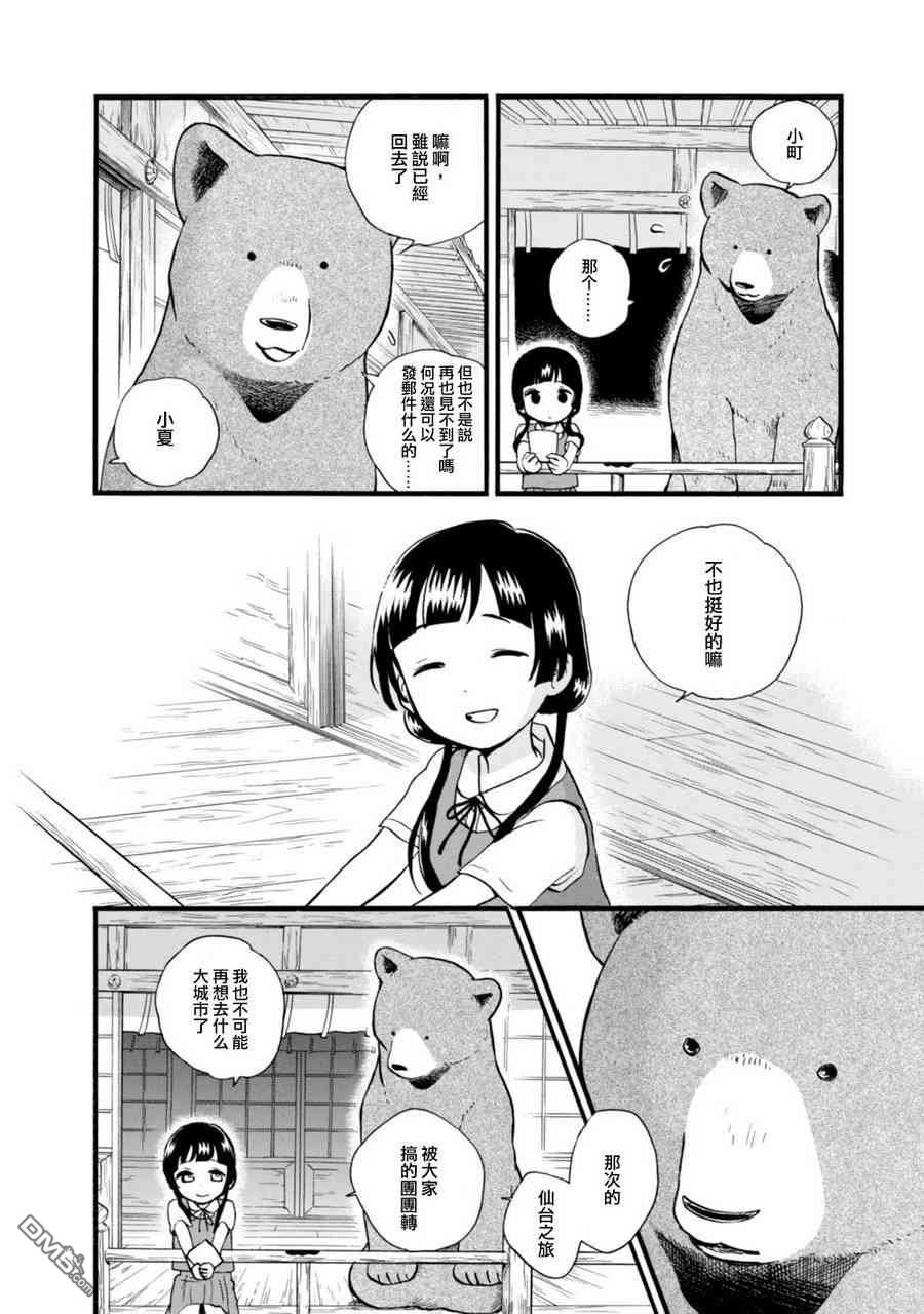 当女孩遇到熊 第47话 纹糖 第18页