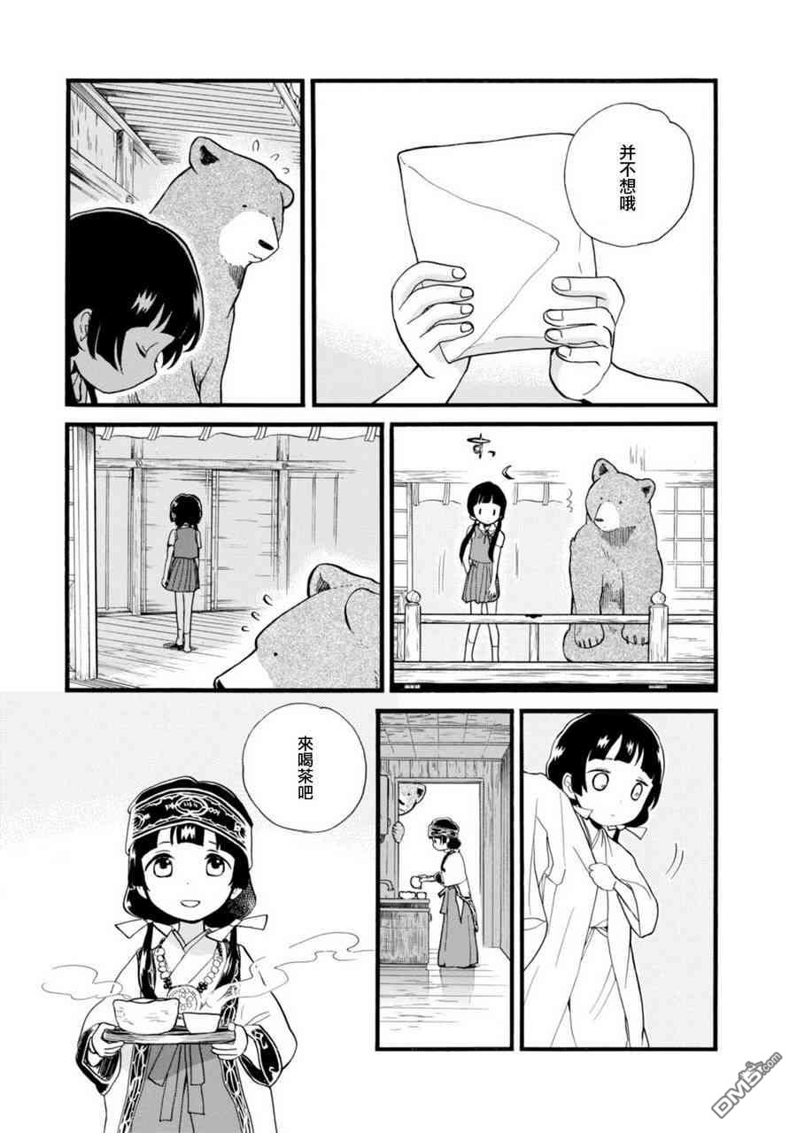 当女孩遇到熊 第47话 纹糖 第19页