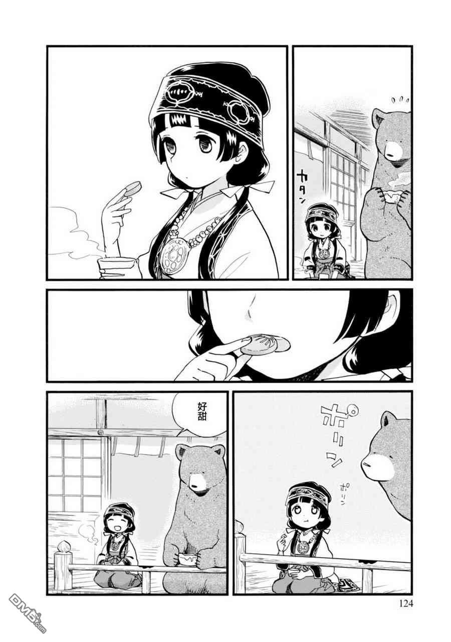 当女孩遇到熊 第47话 纹糖 第20页