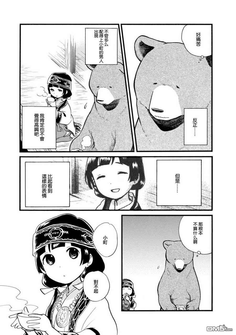 当女孩遇到熊 第47话 纹糖 第21页