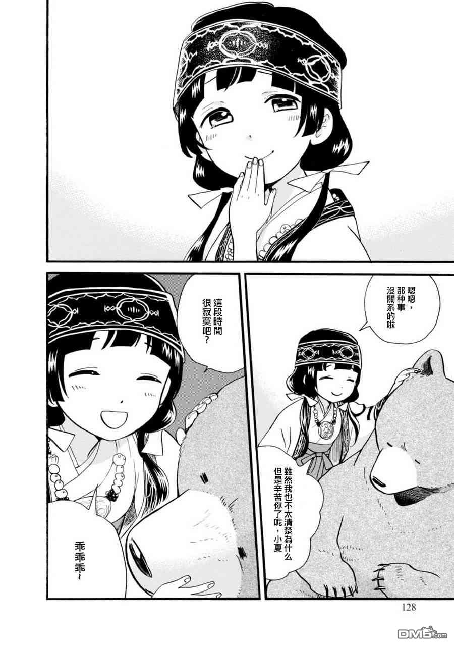 当女孩遇到熊 第47话 纹糖 第23页