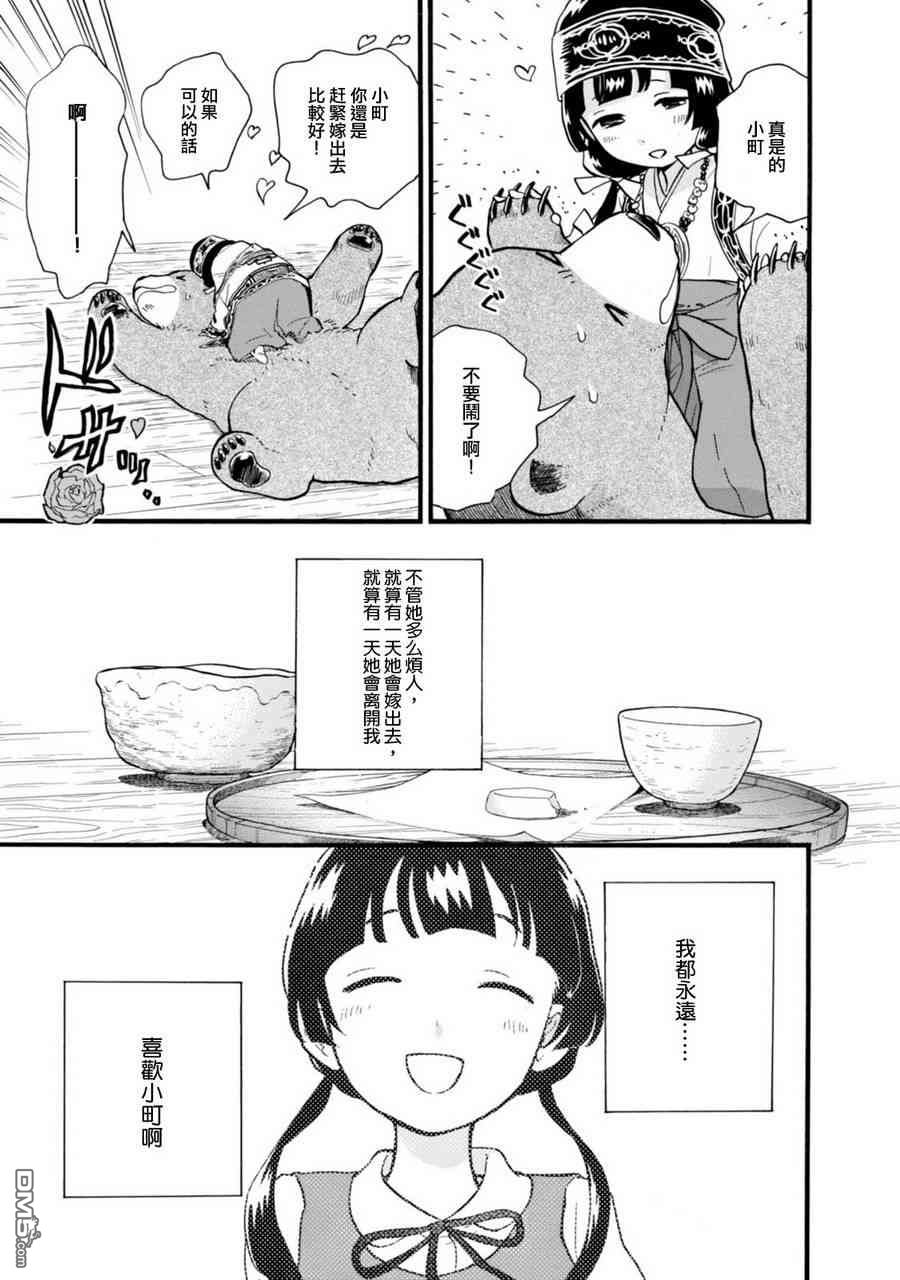 当女孩遇到熊 第47话 纹糖 第24页