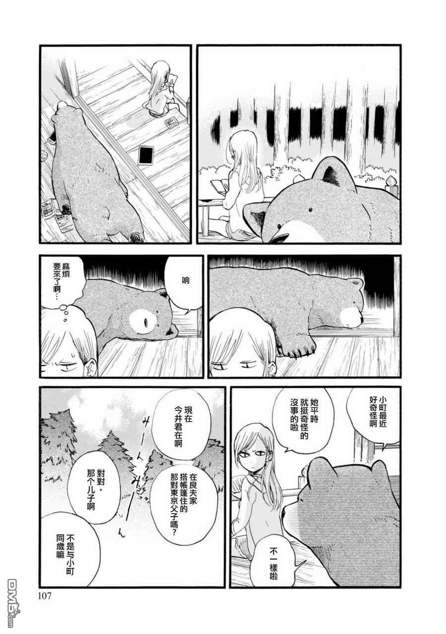 当女孩遇到熊 第47话 纹糖 第3页