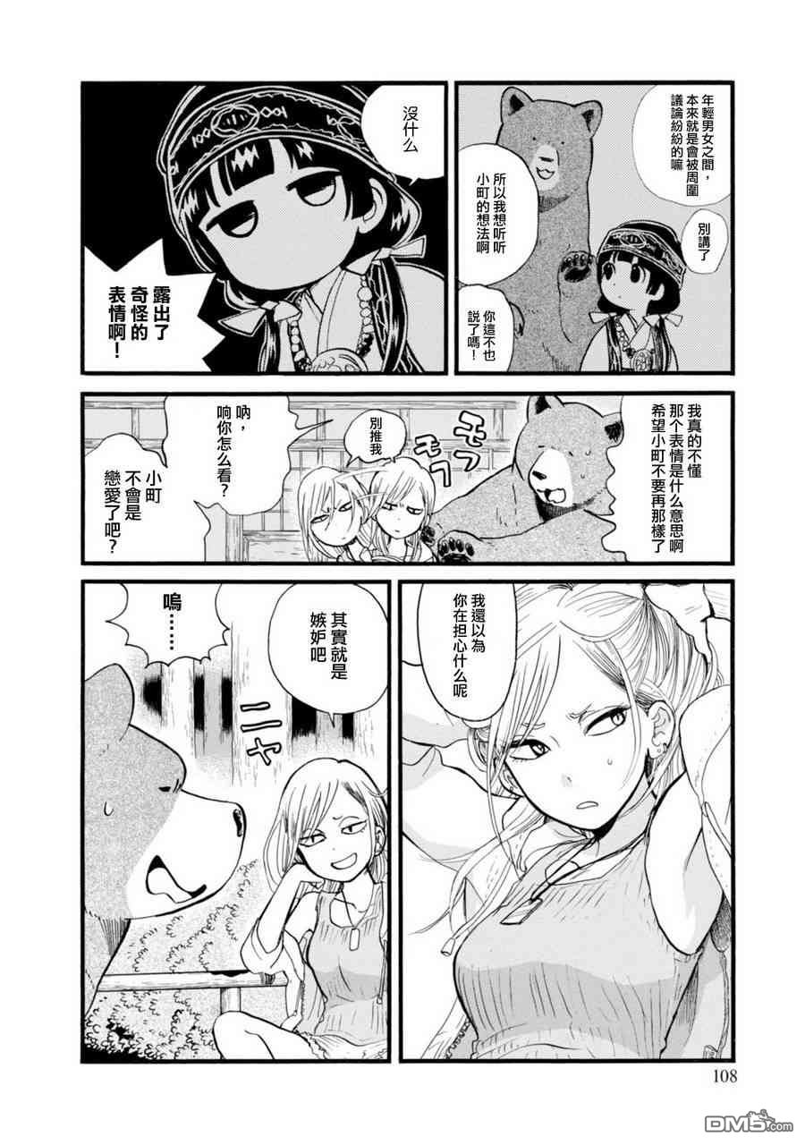 当女孩遇到熊 第47话 纹糖 第4页