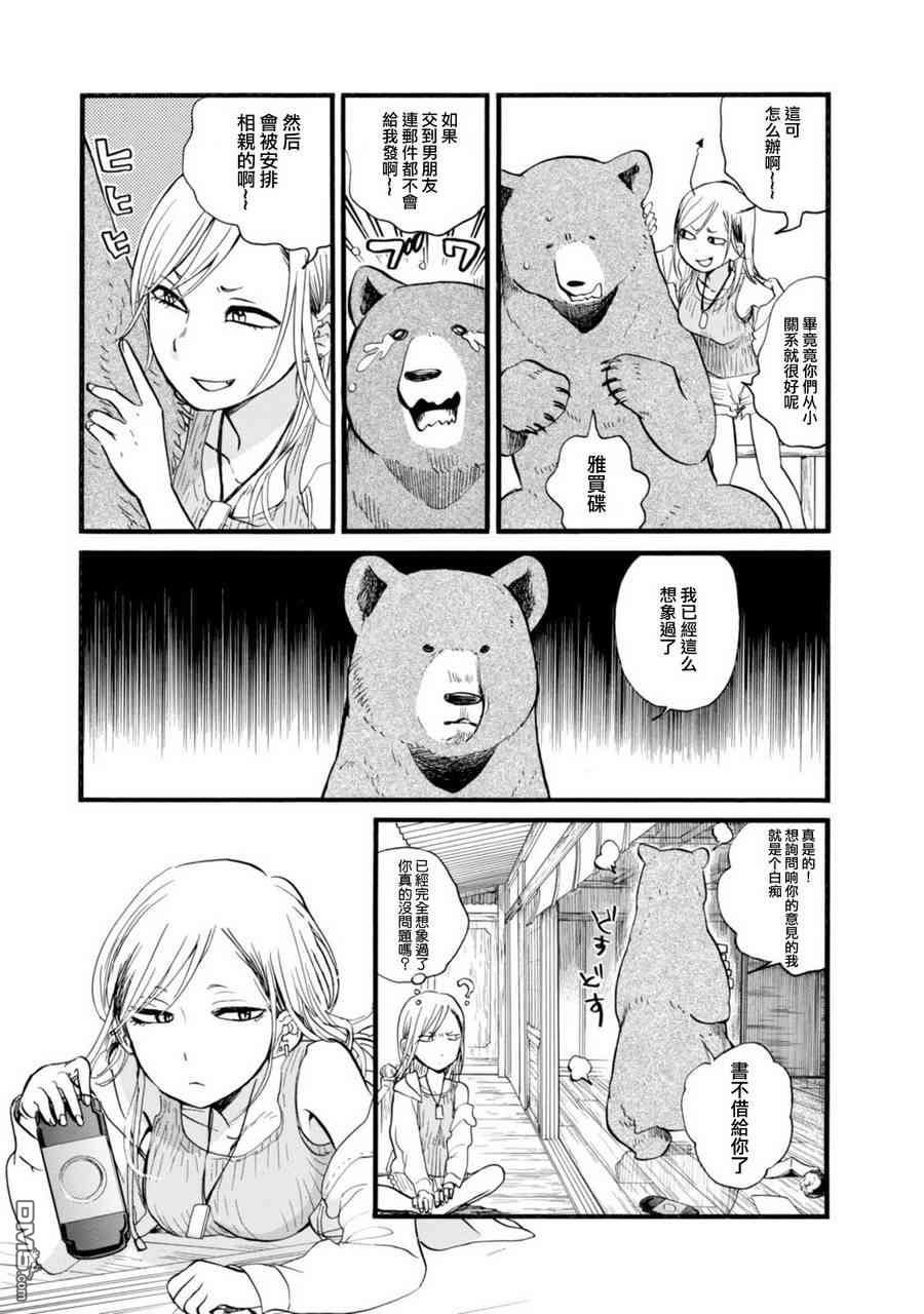 当女孩遇到熊 第47话 纹糖 第5页