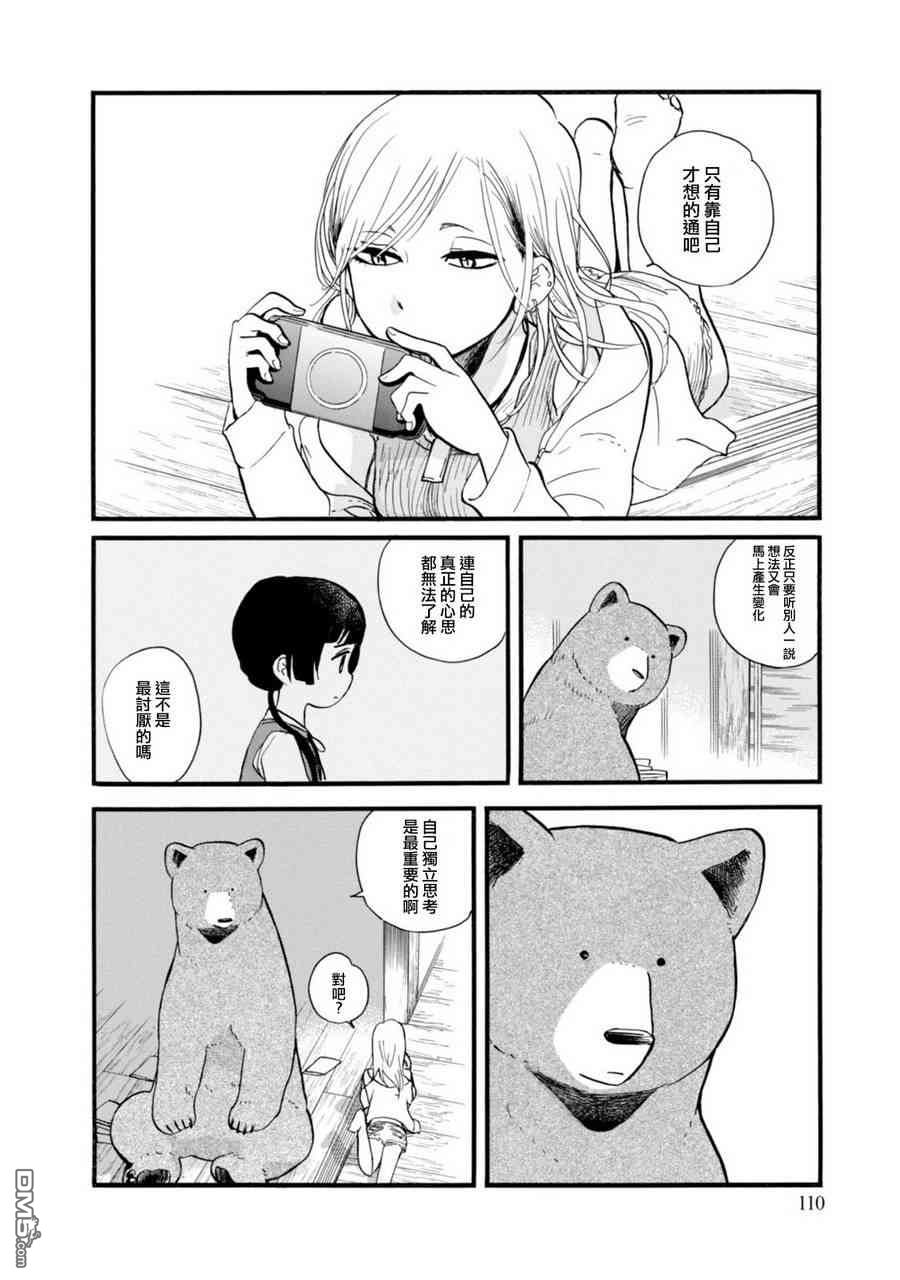 当女孩遇到熊 第47话 纹糖 第6页