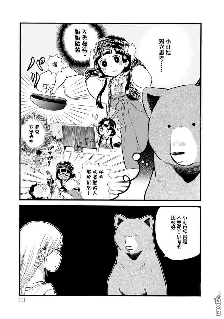 当女孩遇到熊 第47话 纹糖 第7页