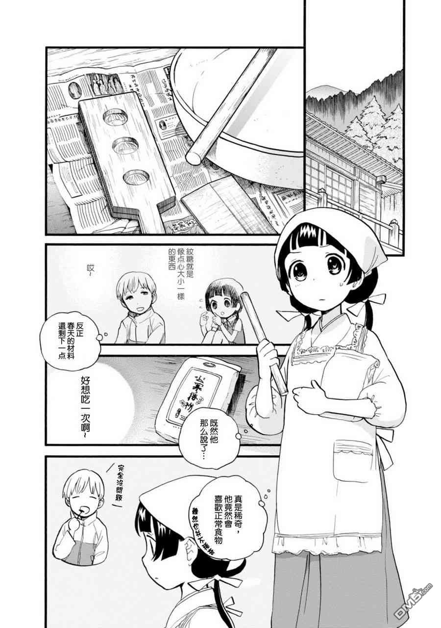 当女孩遇到熊 第47话 纹糖 第8页