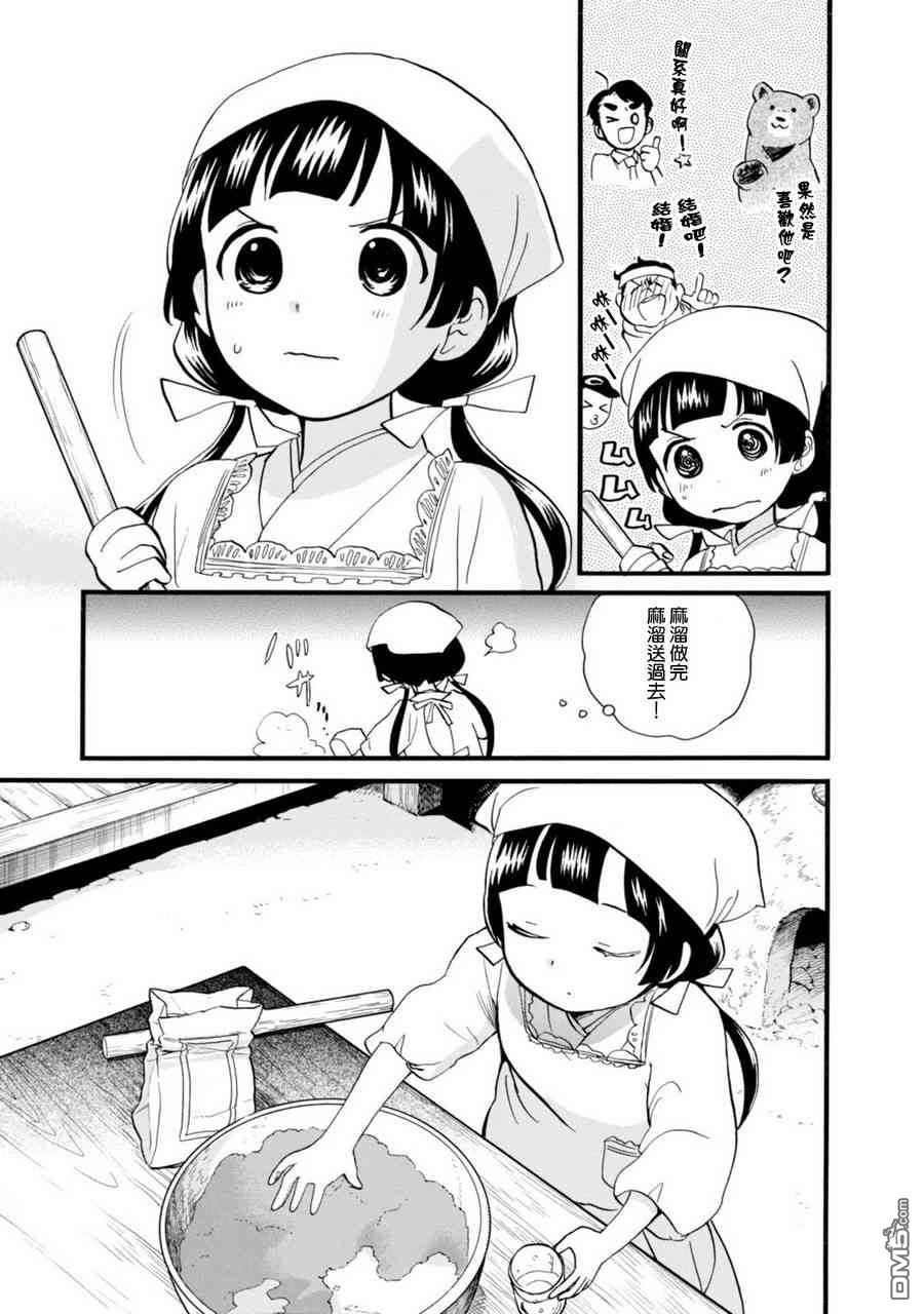当女孩遇到熊 第47话 纹糖 第9页