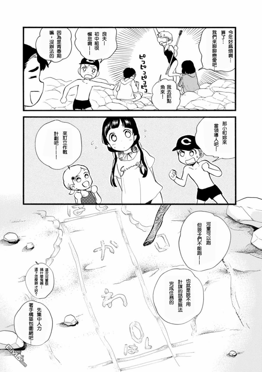 当女孩遇到熊 第48话 抓河童 第11页