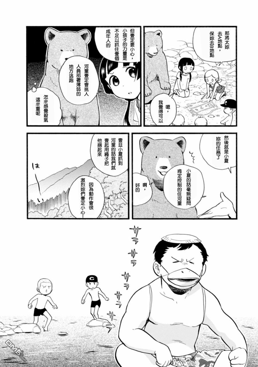 当女孩遇到熊 第48话 抓河童 第12页