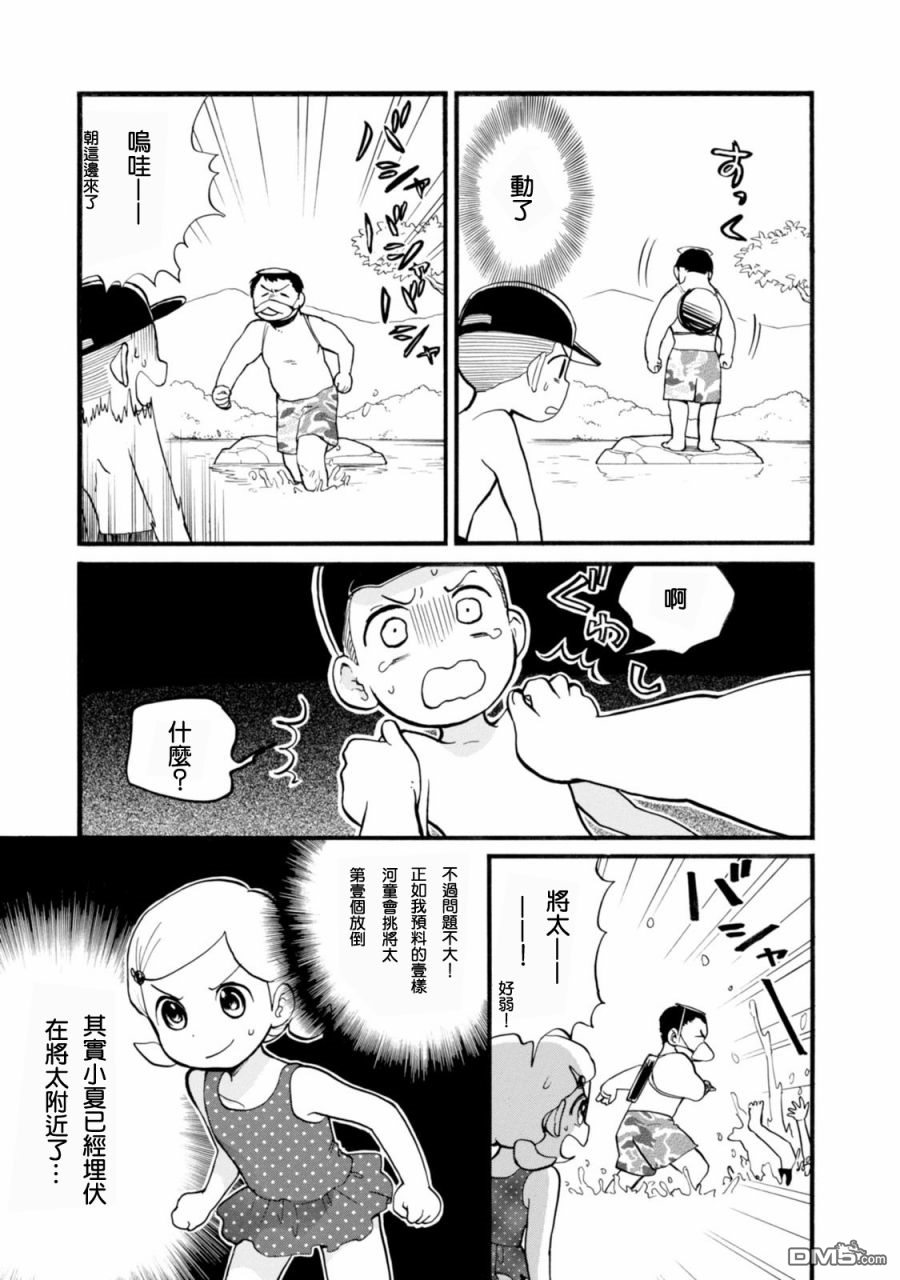 当女孩遇到熊 第48话 抓河童 第13页